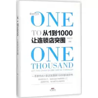 音像从1到1000连锁问问 编著