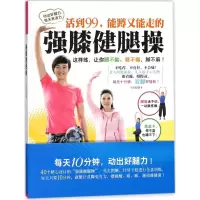 音像强膝健腿操李筱娟 著