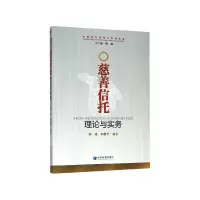 音像慈善信托理论与实务/中国信托理论与实践丛书邢成