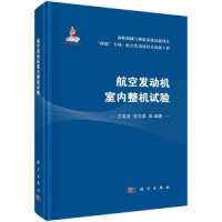 音像航空发动机室内整机试验艾克波;吴志勇