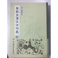 音像春秋左传注评测义(全5册)(明)凌稚隆