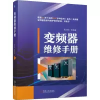 音像变频器维修手册阳鸿钧 等