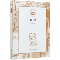 音像屈原/珞珈之子文库洪烛