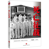 音像死亡征战何建明 著