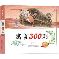 音像儿童启蒙丛书—寓言300则施立学