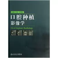 音像口腔种植影像学(精)王虎