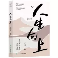 音像人生向上严复初 著