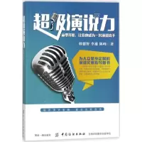 音像演说力韩德智,李雄,陈峰 著