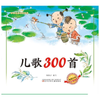 音像儿童启蒙丛书—儿歌300首杨焕才 编写