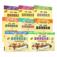 音像约翰汤普森简易钢琴教程1-8全套(美)汤普森