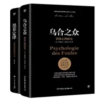 音像乌合之众+墨菲定律[法]古斯塔夫·勒庞 李洁