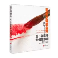 音像画出乐观的自己(简·海恩斯的创水)(英)简·海恩斯