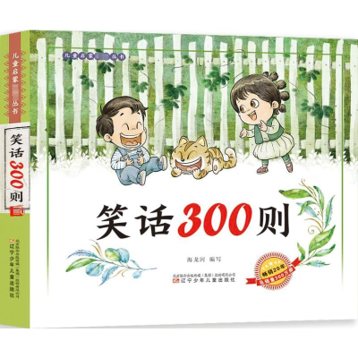 音像儿童启蒙丛书—笑话300则海龙河 编写