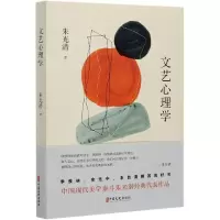 音像文艺心理学朱光潜