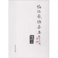 音像临感悟集要鲁承业,杨蓓 主编