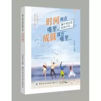 音像时间用在哪里成就就在哪里(做个有出息的青少年)李恺阳