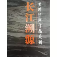 音像长江溯源姜坤