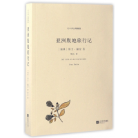 音像亚洲腹地旅行记/北斗译丛精编版斯文·赫定