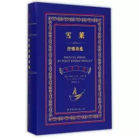 音像雪莱抒情诗选(中英对照)珀西·比希·雪莱