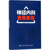 音像神经内科急危重症梁名吉 主编