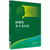 音像面瘫的非手术疗法李平华
