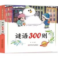 音像儿童启蒙丛书—谜语300则骆枫