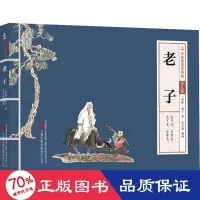 音像老子[春秋]老子