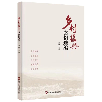 音像乡村振兴案例选编刘丹