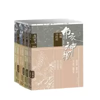 音像布衣神相4册温瑞安|责编:李宏伟//秦悦