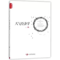 音像人气经济学杨崇艺 著