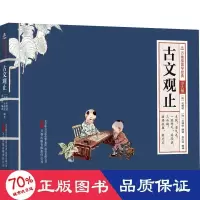 音像古文观止(清)吴楚材,(清)吴调侯编选