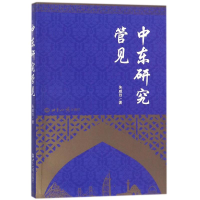 音像中东研究管见朱威烈 著
