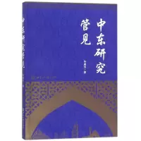 音像中东研究管见朱威烈 著