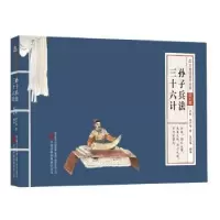 音像孙子兵法 三十六计[春秋]孙子 等