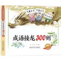 音像儿童启蒙丛书—成语接龙300则郑艳 李乔