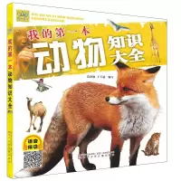 音像我的本动物知识大全范洪敏 王玉婧