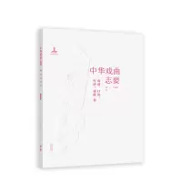 音像《中华戏曲志要》(戏谚、口诀、行话、戏联卷)乔玉、于建刚