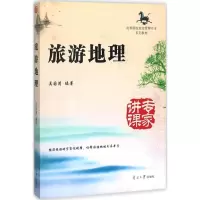 音像旅游地理吴国清 编著