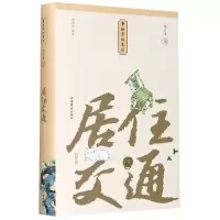 音像居住交通(校订本)(精)/事物掌故丛谈杨荫深编著