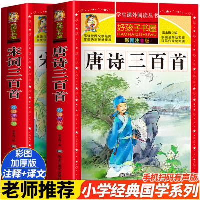 音像唐诗三百首宋词三百首2本套张永梅 编