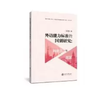 音像外语能力标准的国别研究:加拿大与英国张蔚磊