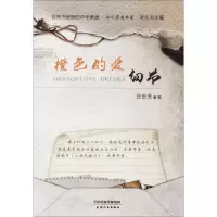 音像橙色的爱张乐天 主编;张乐天 丛书主编