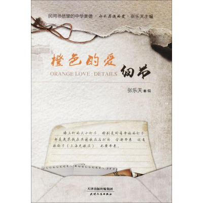 音像橙色的爱张乐天 主编;张乐天 丛书主编