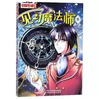 音像见习魔法师(漫画版6)/中国卡通漫画书编者:葵子