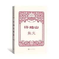 音像许地山散文(中华散文插图珍藏本)许地山