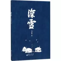 音像深雪马维驹 著