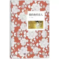 音像我的代人卢一萍 著