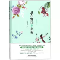 音像悬在窗口的幸福依然月牙 著