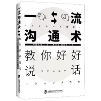 音像沟通术(教你好好说话)戸田久実著;苏文正潘郁灵译