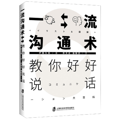 音像沟通术(教你好好说话)戸田久実著;苏文正潘郁灵译